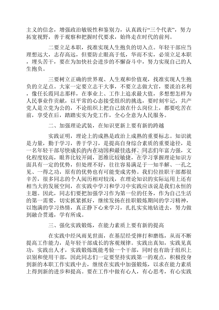 在挂职干部总结座谈会上的讲话资料讲解.docx_第3页