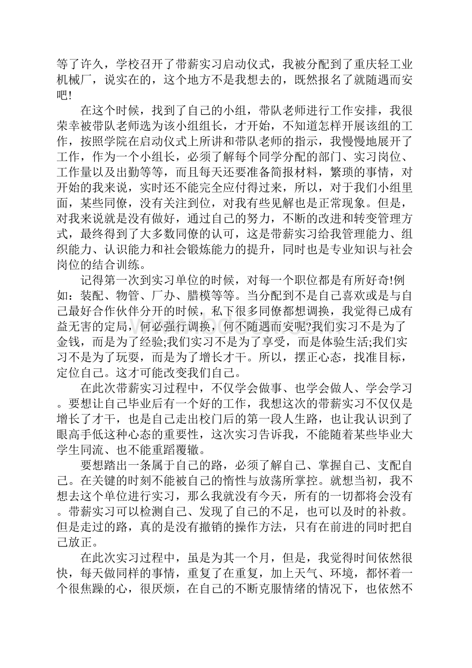 XX年大学生机械加工专业实习心得体会.docx_第3页