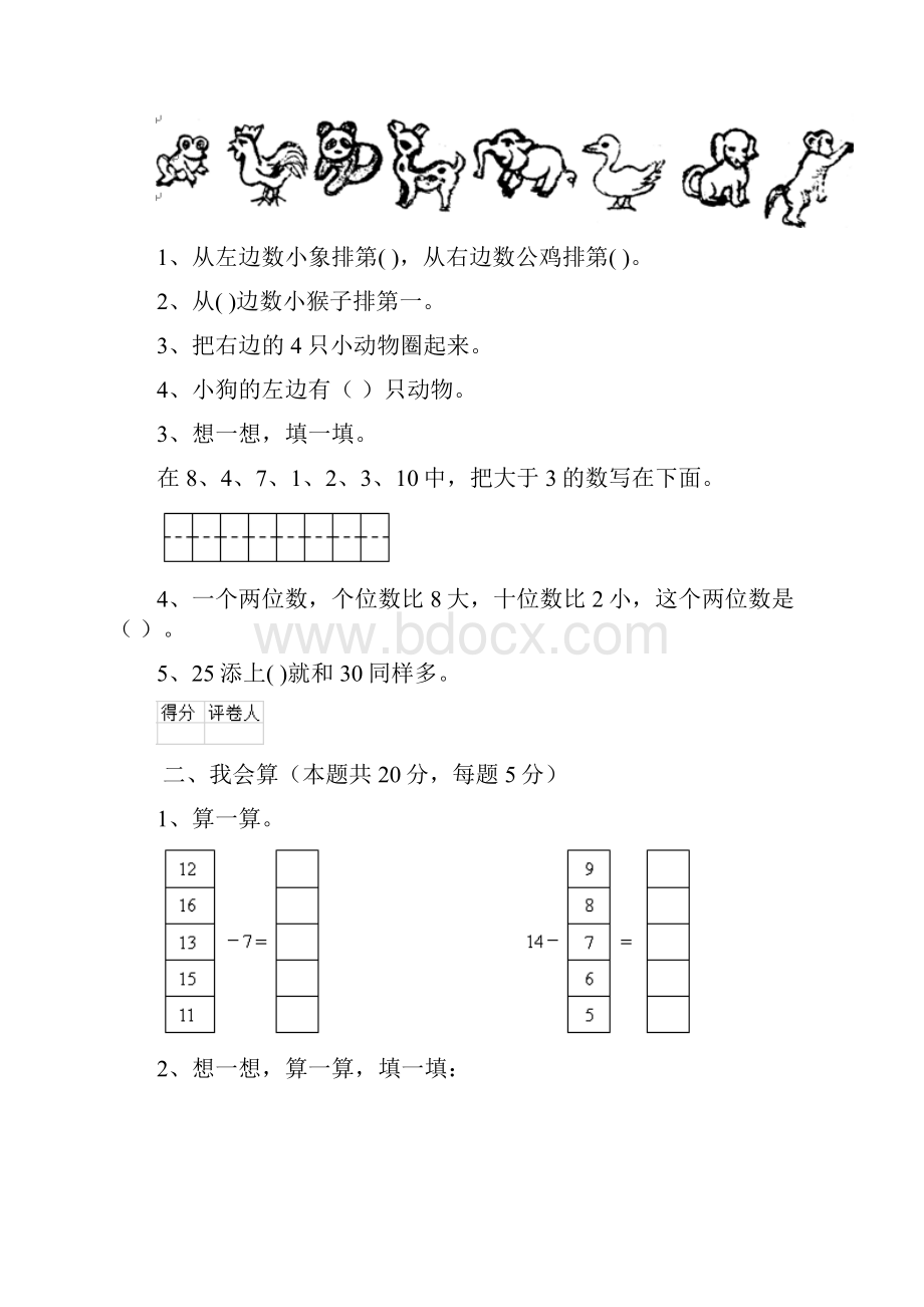 版一年级数学下册期末测试试题 浙教版A卷含答案.docx_第2页