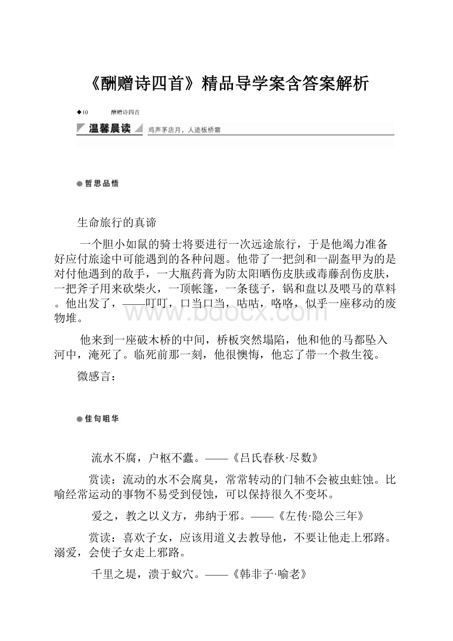 《酬赠诗四首》精品导学案含答案解析.docx