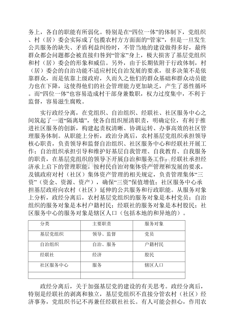 关于在农村政经分离基础上推进流动人口融入社会的研究.docx_第2页