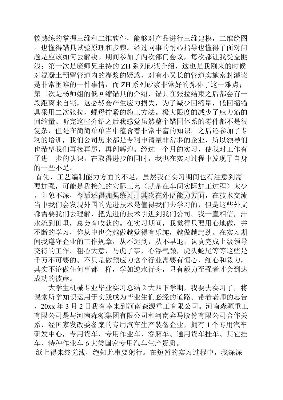 大学生机械专业毕业实习总结.docx_第2页