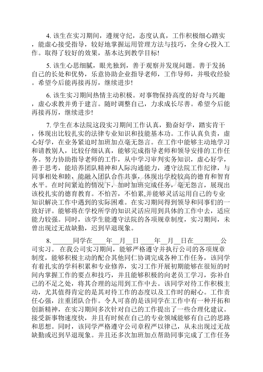 实习生工作表现评语.docx_第2页