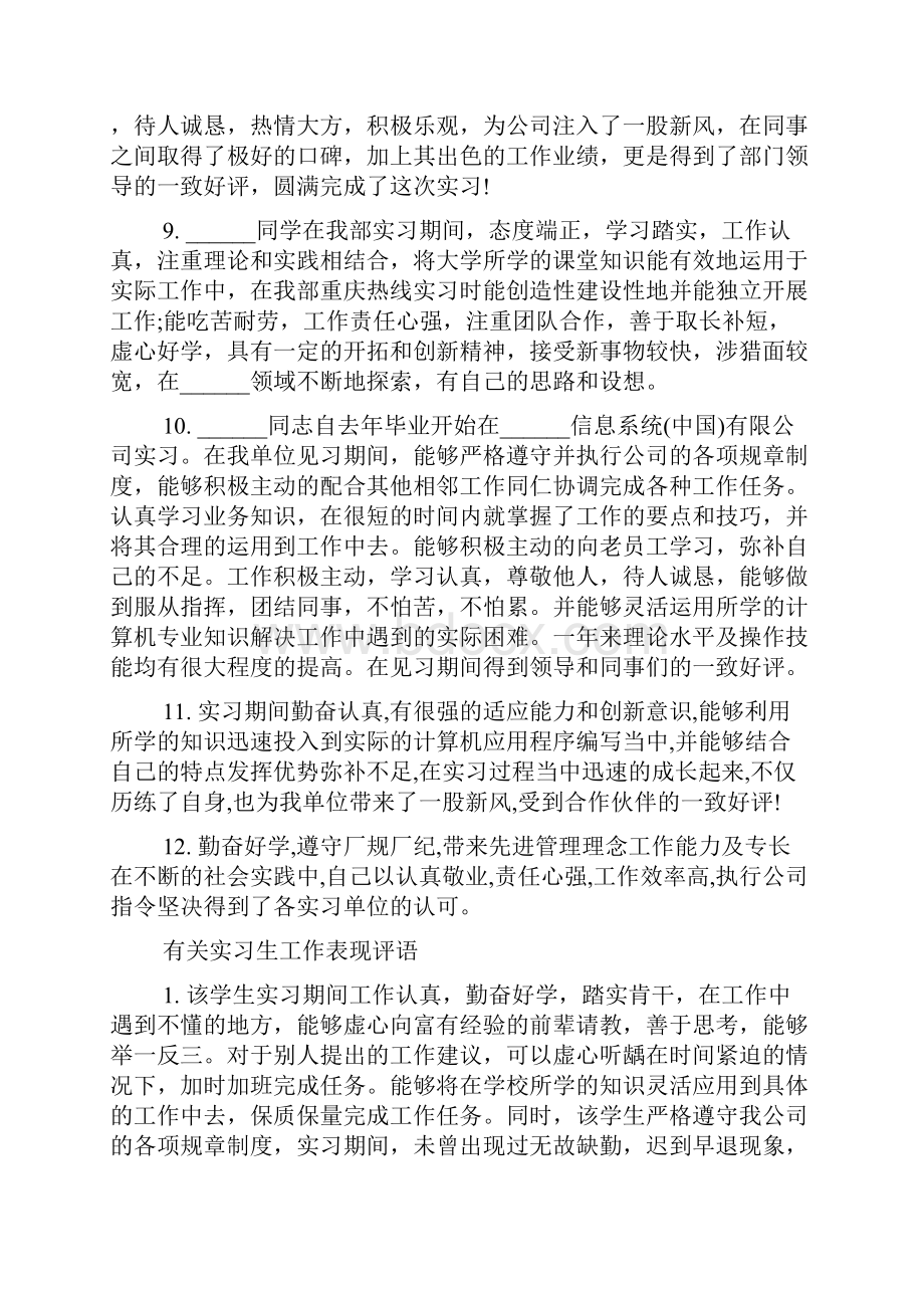 实习生工作表现评语.docx_第3页