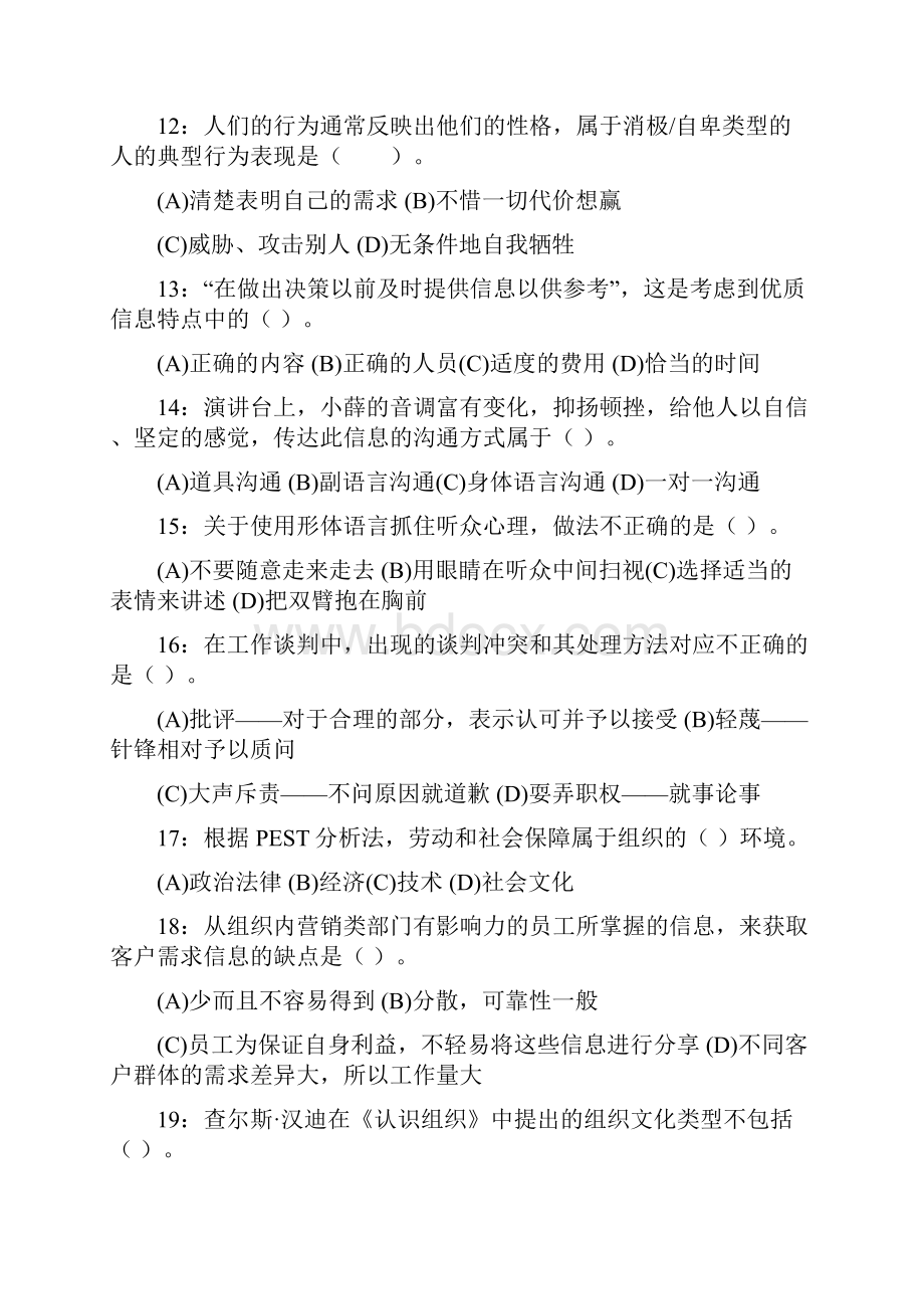 个人与团队管理试题及答案.docx_第3页