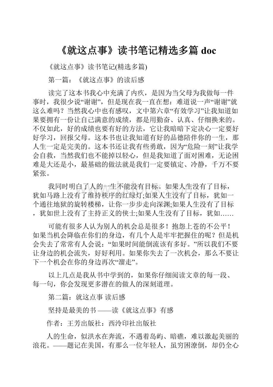 《就这点事》读书笔记精选多篇doc.docx_第1页