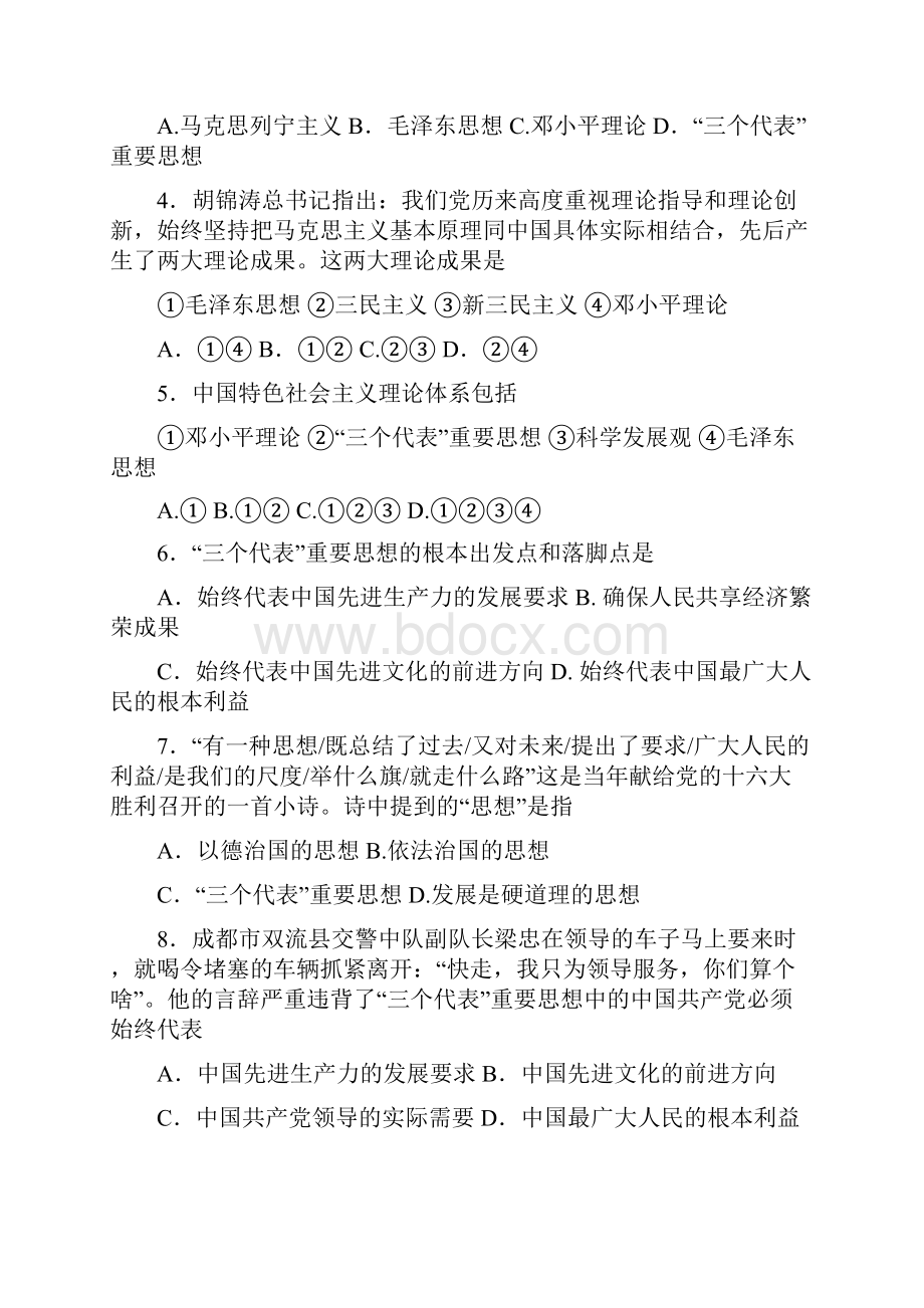 九年级政治上学期课时同步练习.docx_第2页