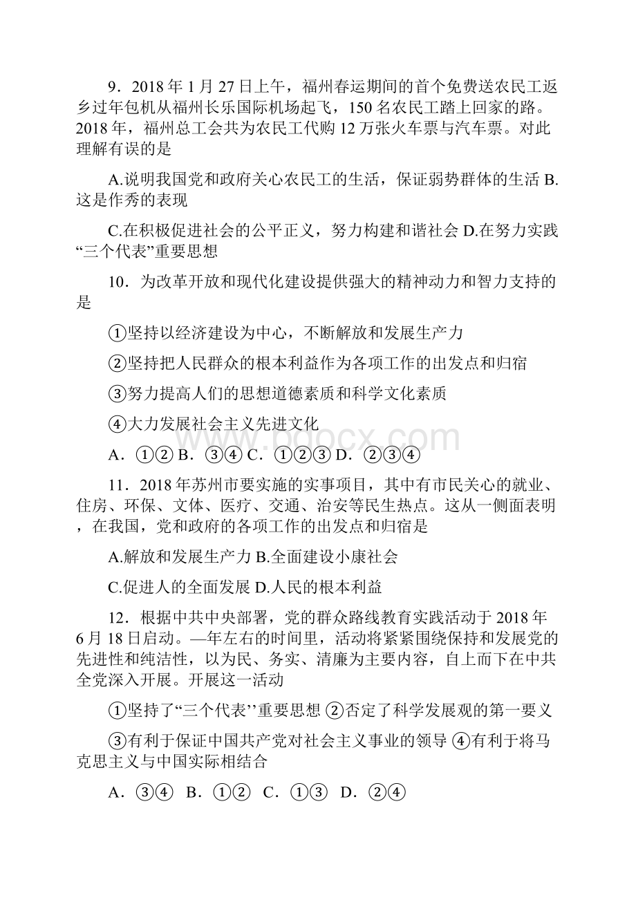 九年级政治上学期课时同步练习.docx_第3页