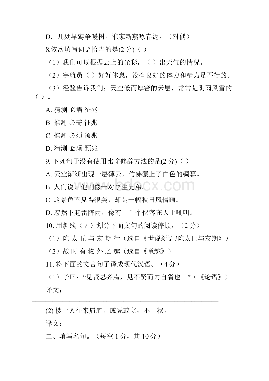 马尔康中学度七年级语文上册期末试题及答案语文.docx_第3页