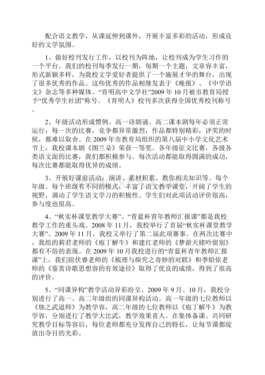 理论型活动型互助型教研组.docx_第3页