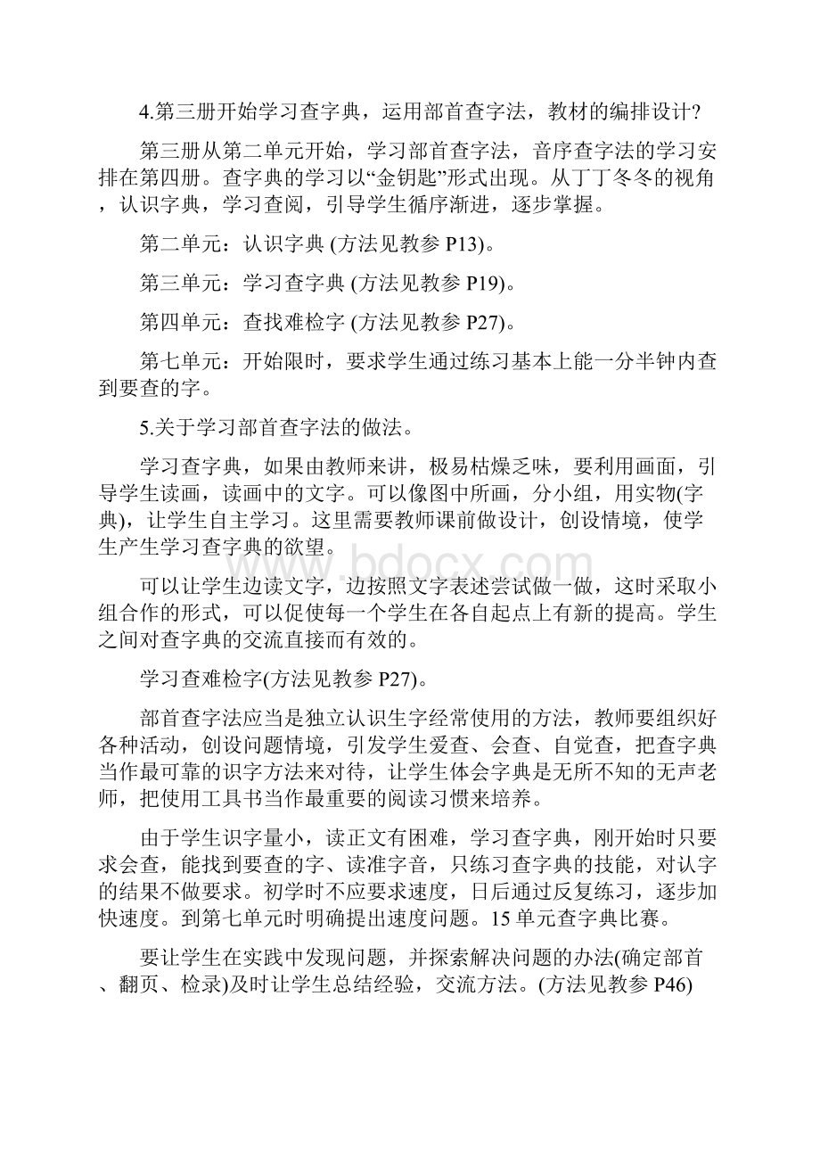 北师大版小学二年级下册语文教材培训资料.docx_第3页