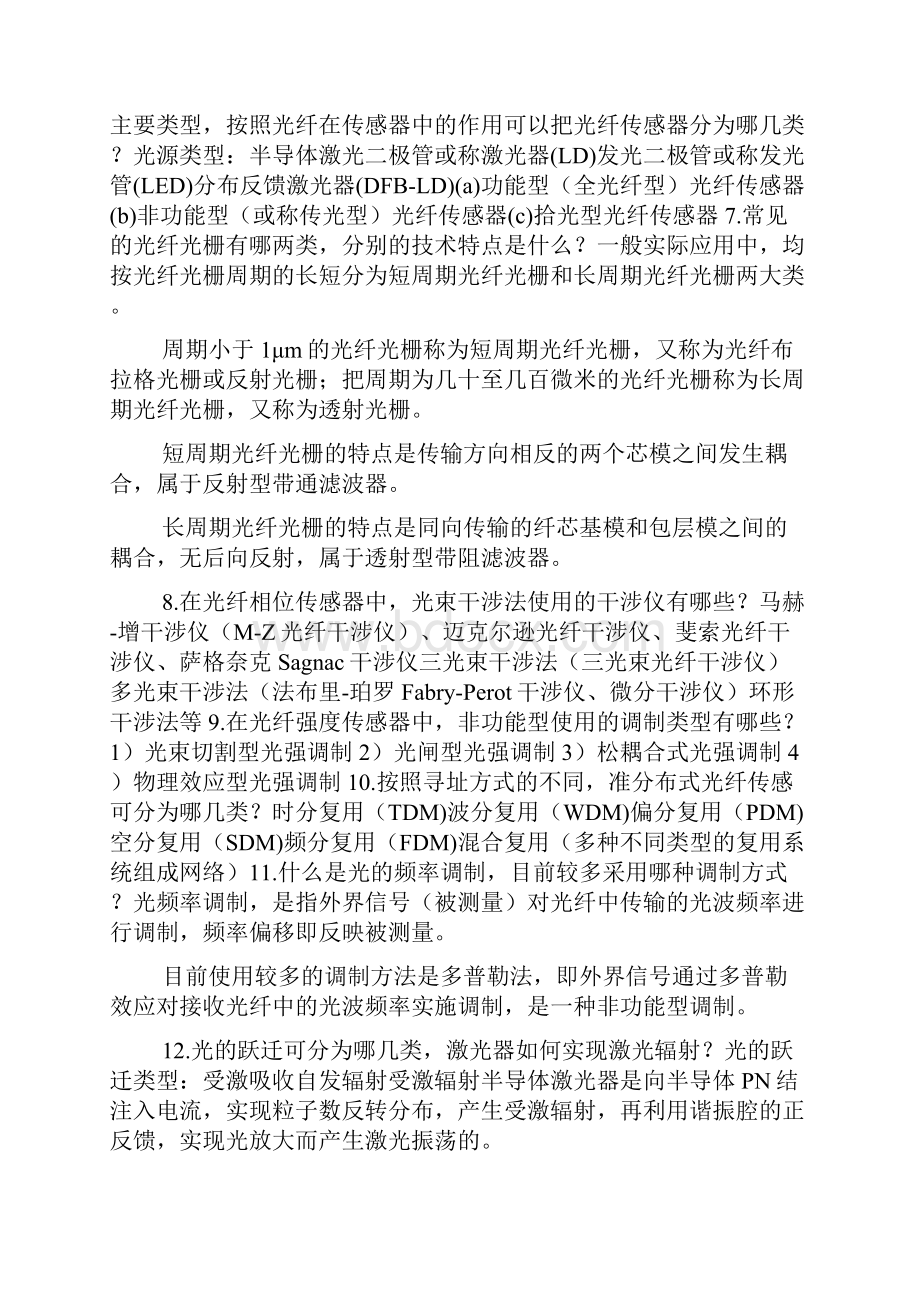 光纤传感复习题doc.docx_第2页