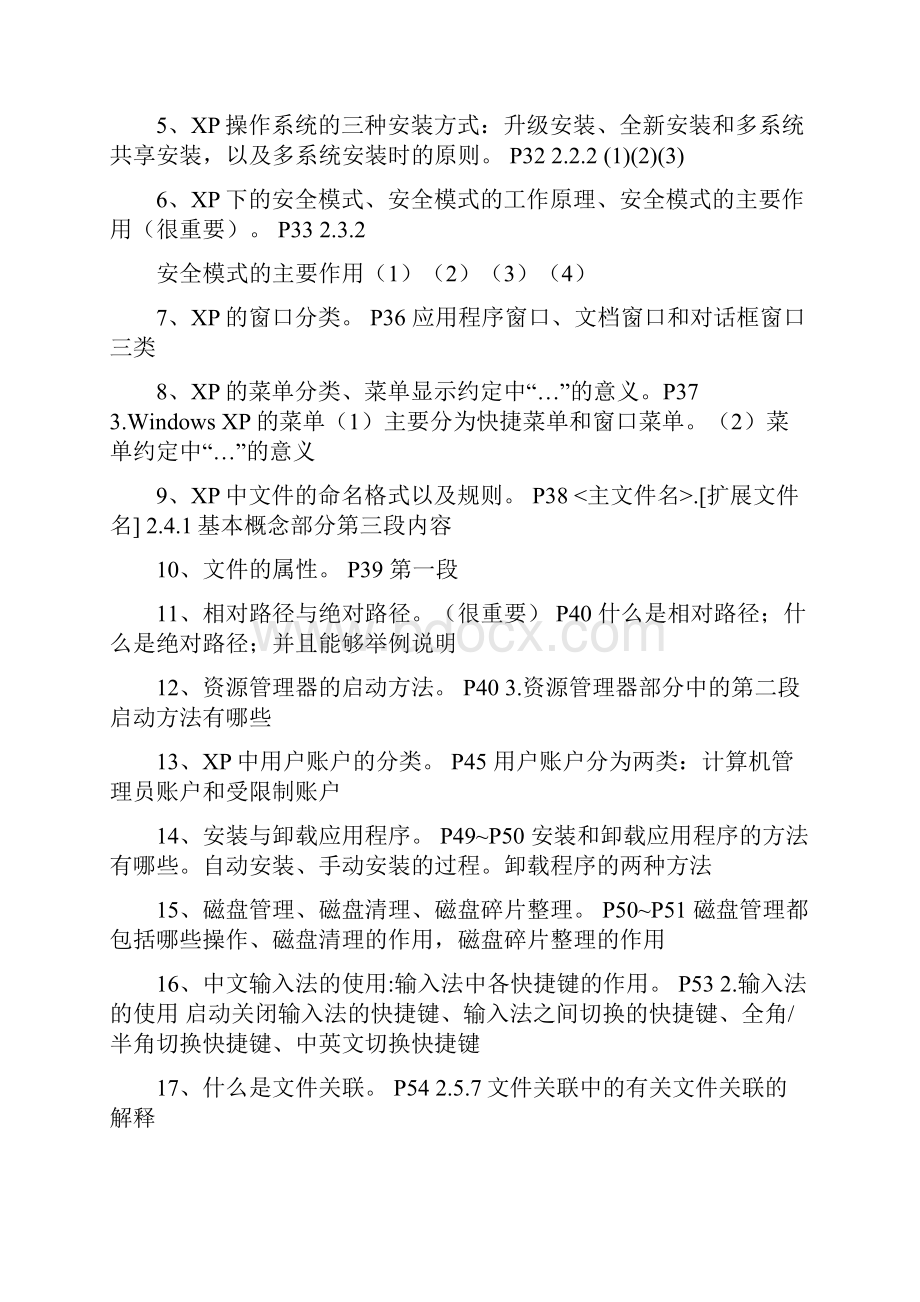 秋计算机应用基础期末笔试复习提纲最新.docx_第3页