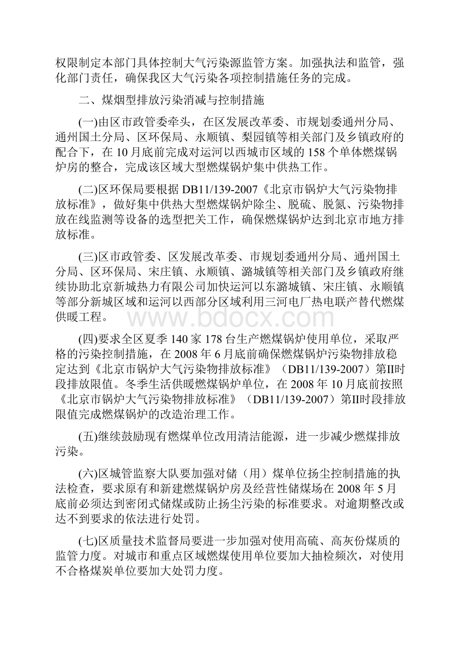 北京市通州区人民政府文件.docx_第2页