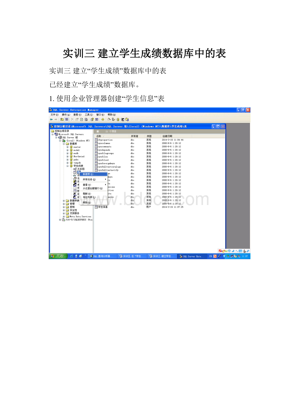 实训三 建立学生成绩数据库中的表.docx