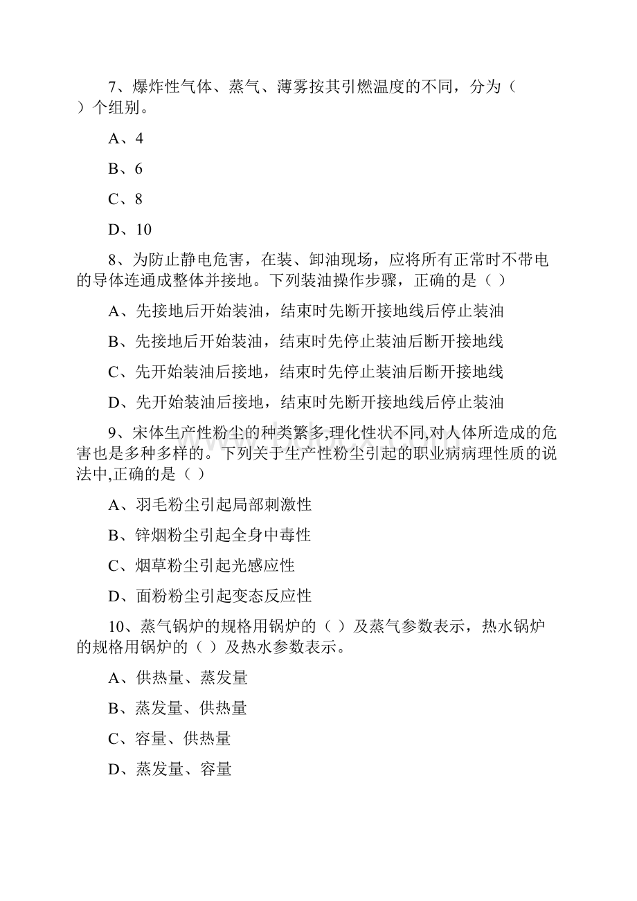 注册安全工程师考试《安全生产技术》全真模拟考试试题 附答案.docx_第3页