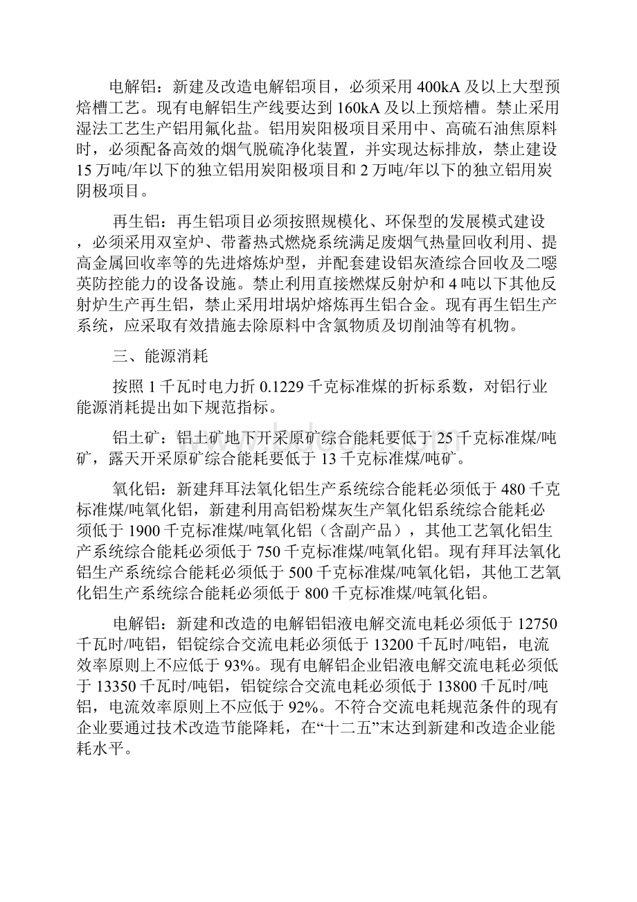 铝行业规范条件中华人民共和国工业和信息化部.docx_第3页