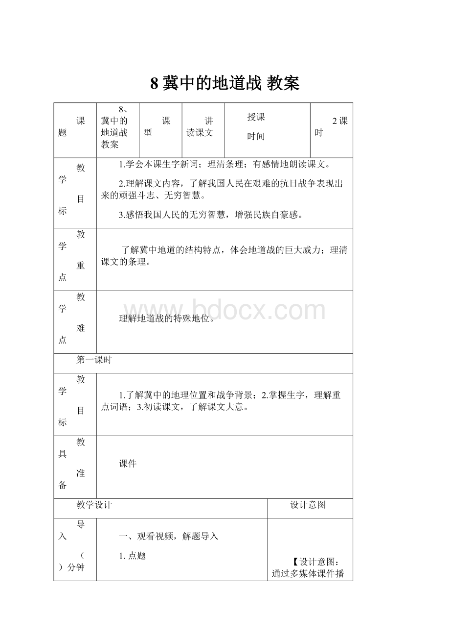 8冀中的地道战教案.docx