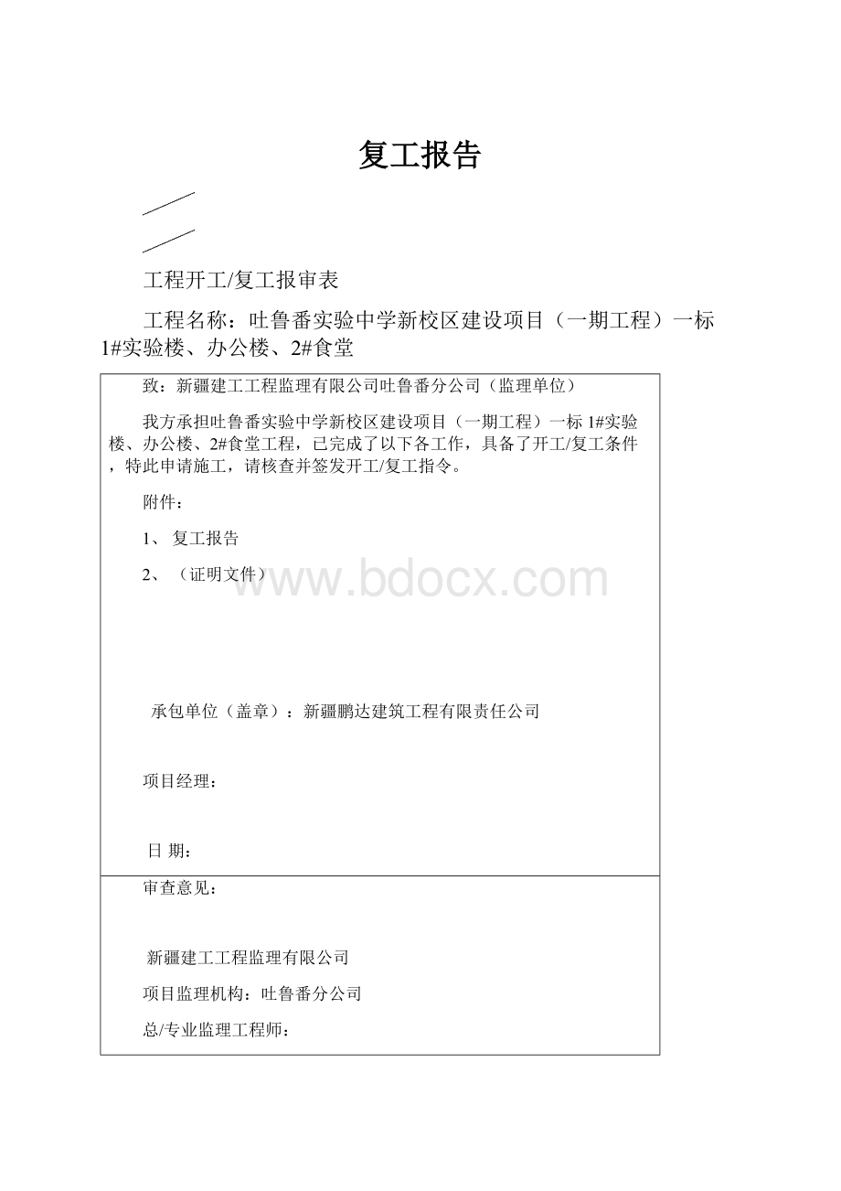 复工报告.docx_第1页