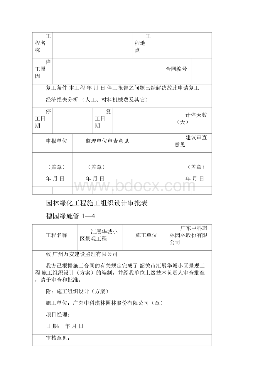 园林绿化资料表格最新.docx_第3页