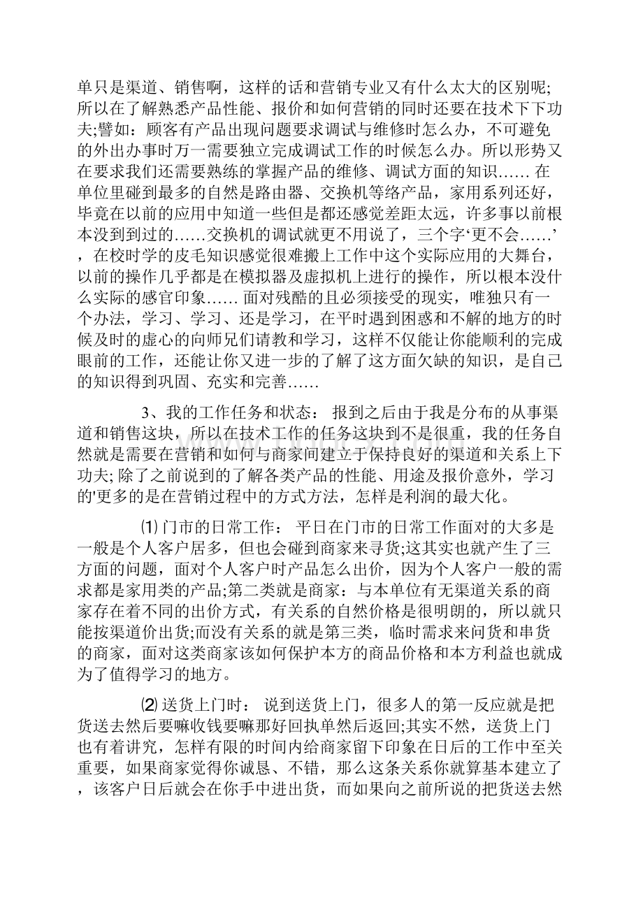 计算机专业顶岗实习报告范文.docx_第2页