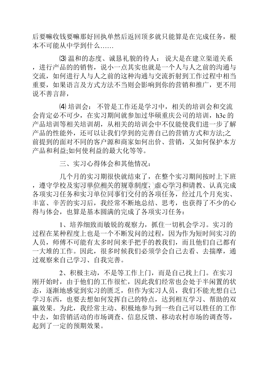 计算机专业顶岗实习报告范文.docx_第3页