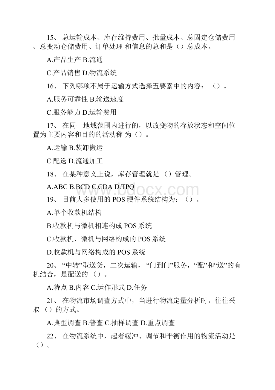 自学物流师必知的小窍门每日一讲资料.docx_第3页