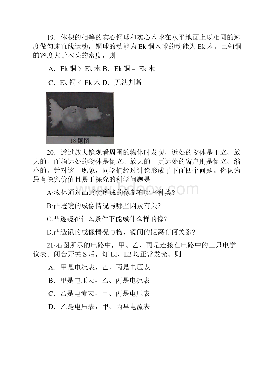 山东省济南市中考物理真题试题.docx_第3页