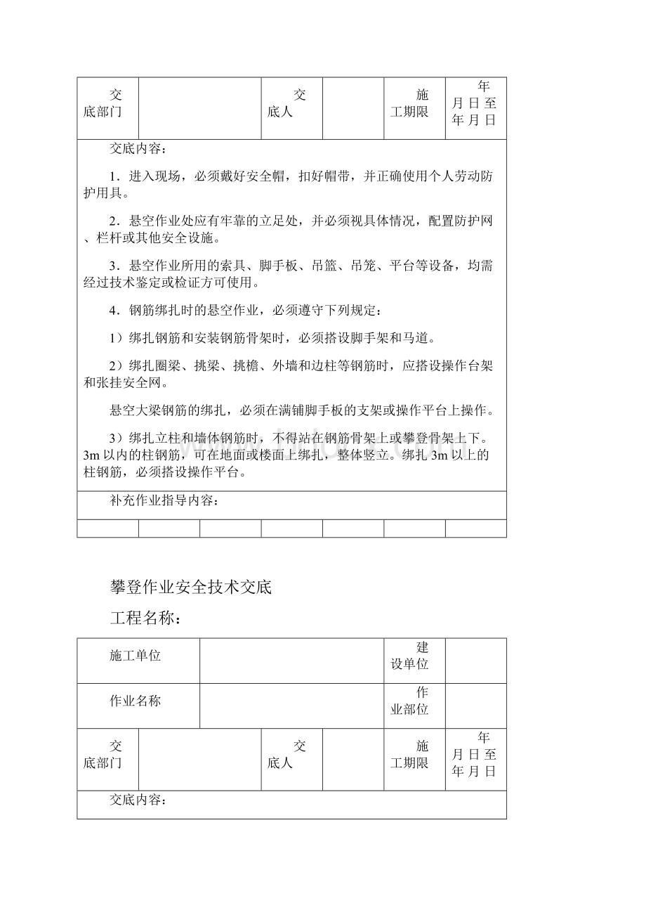 悬空作业安全技术交底全解知识讲解.docx_第3页