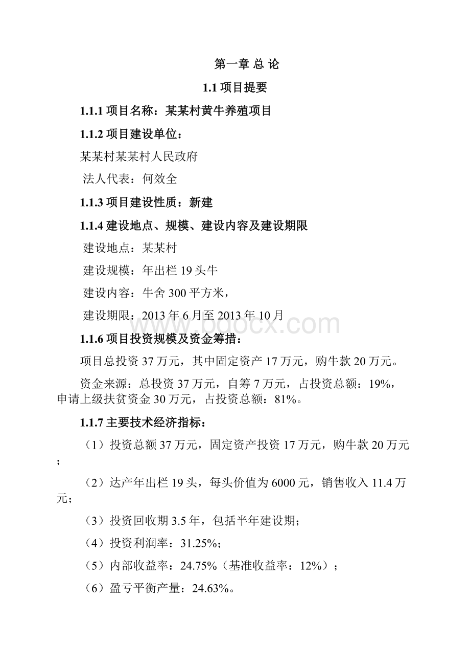 黄牛养殖项目可行性研究报告.docx_第2页