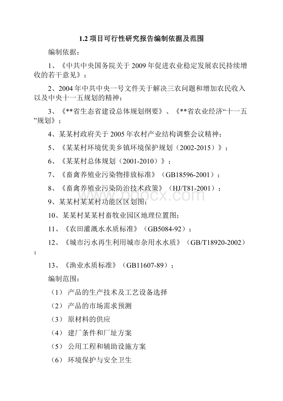 黄牛养殖项目可行性研究报告.docx_第3页