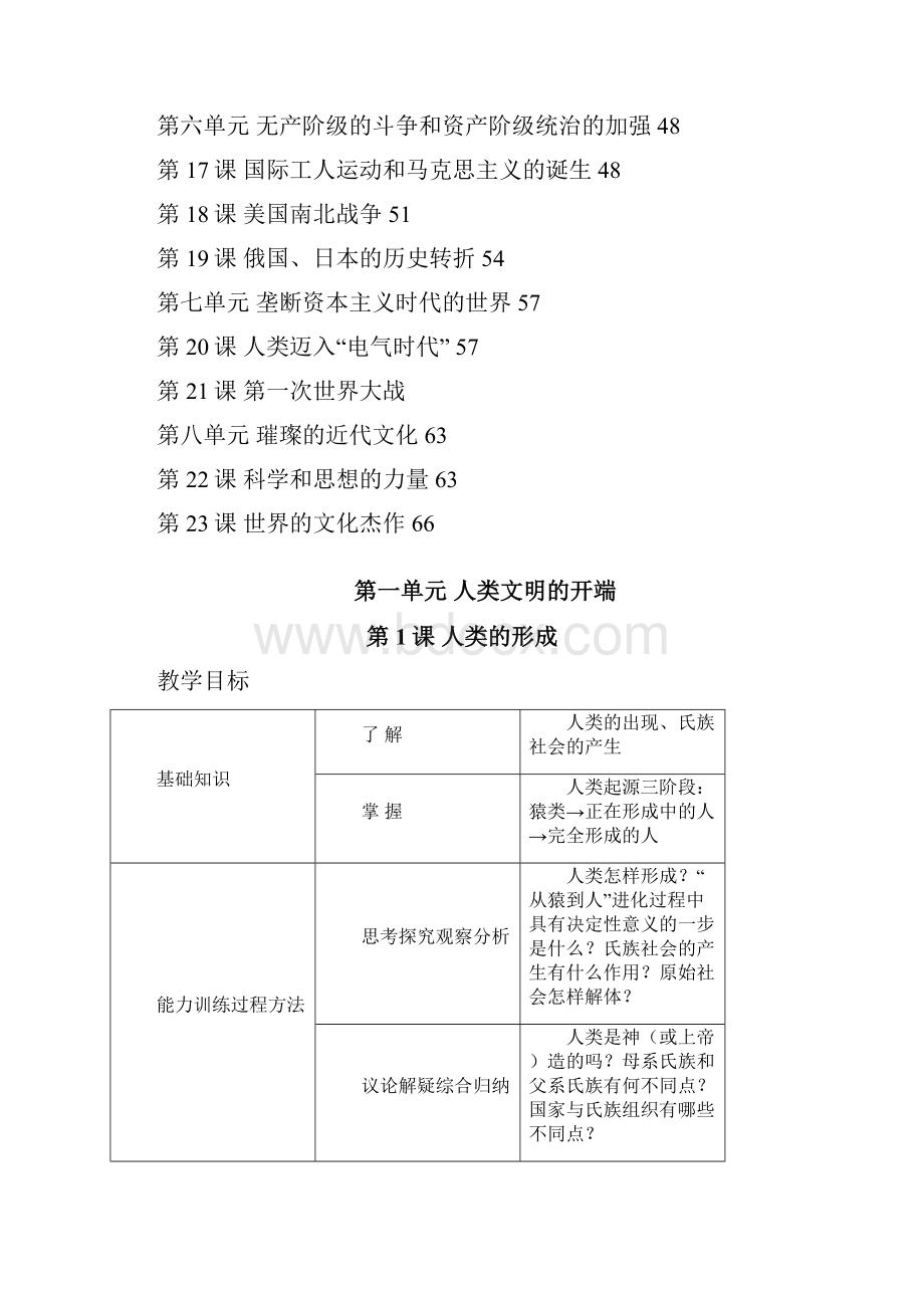 新人教版九年级历史上册教案全册精品含答案.docx_第2页