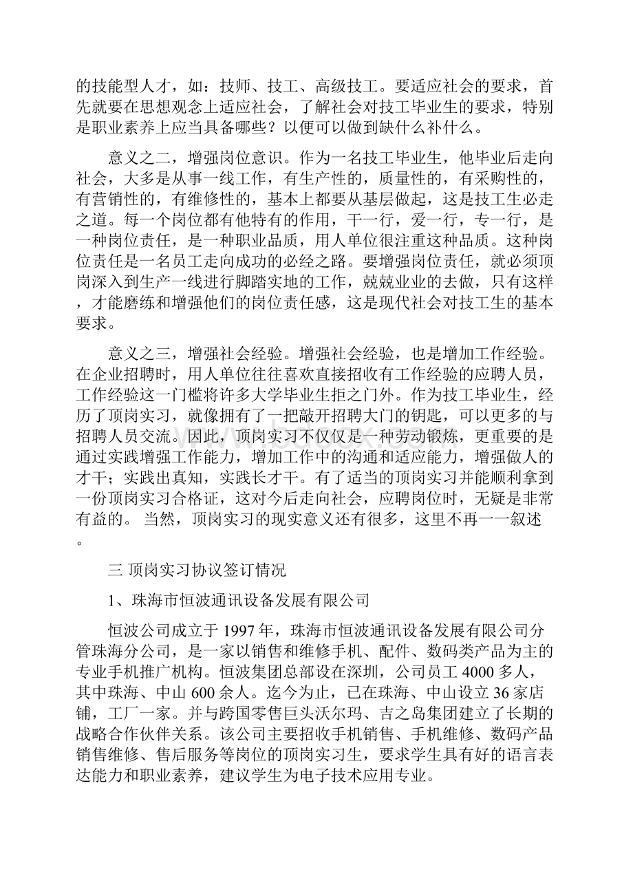 校企合作顶岗实习协议.docx_第2页