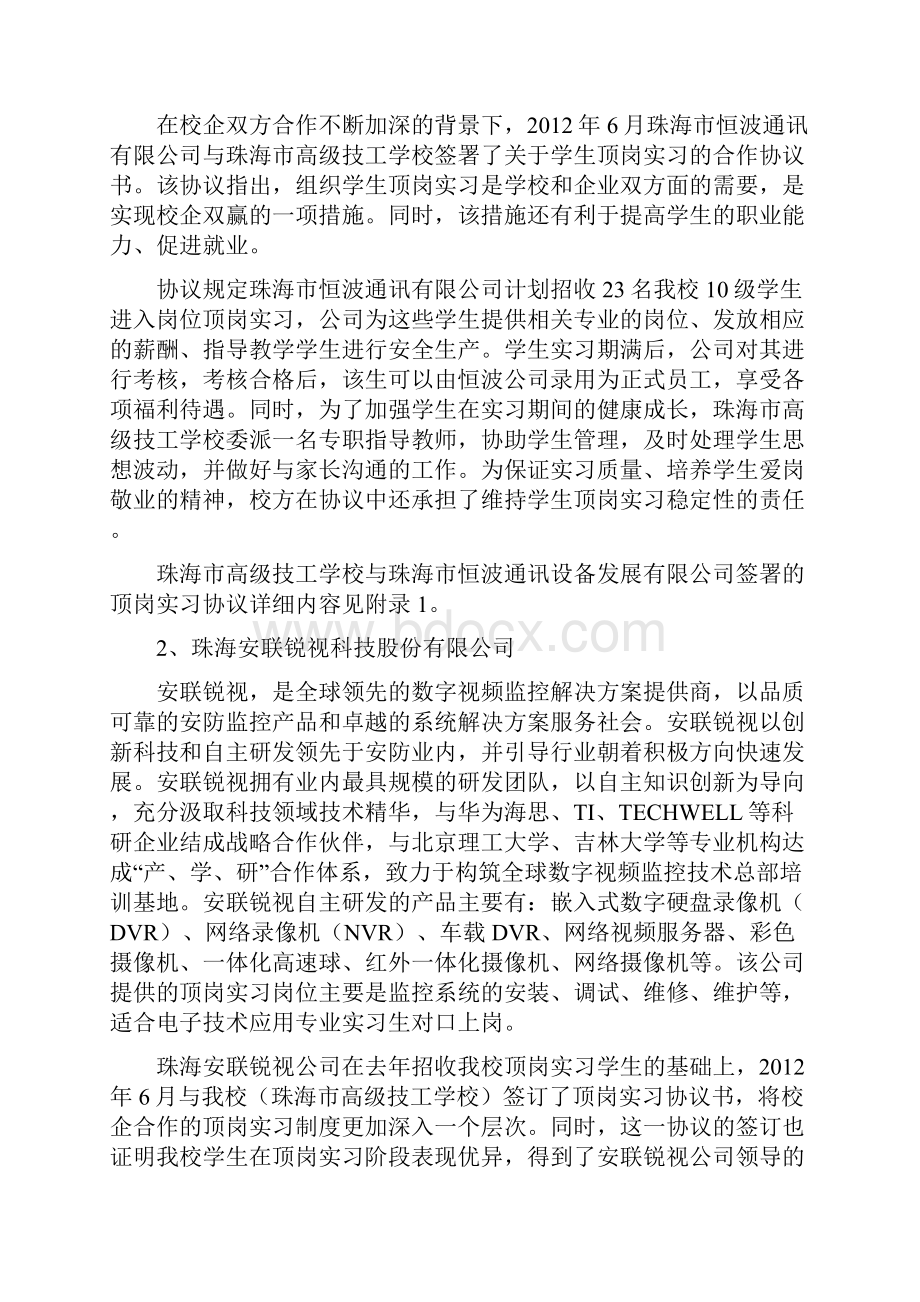 校企合作顶岗实习协议.docx_第3页