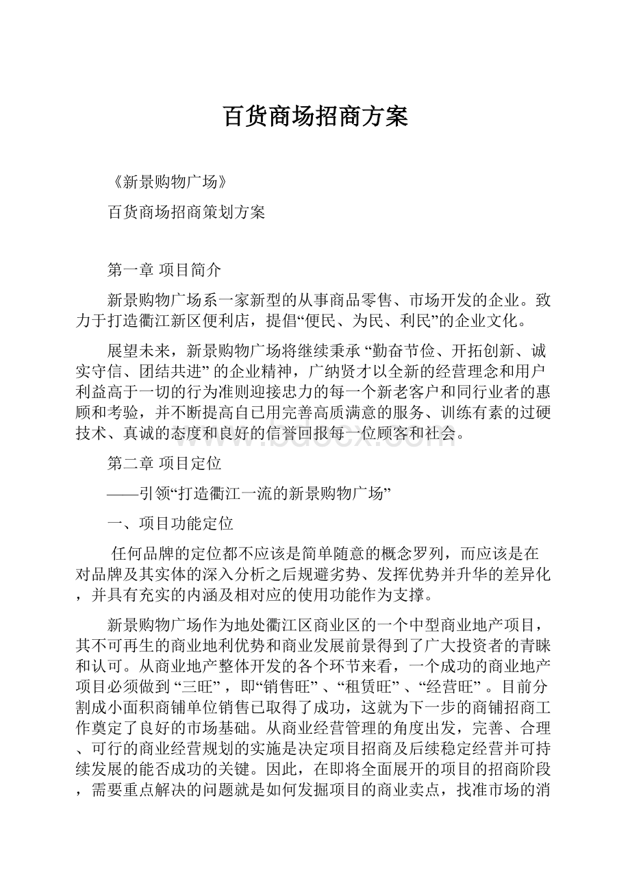 百货商场招商方案.docx_第1页