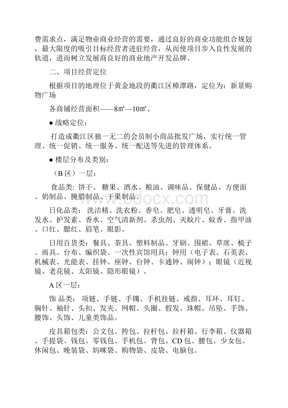 百货商场招商方案.docx_第2页