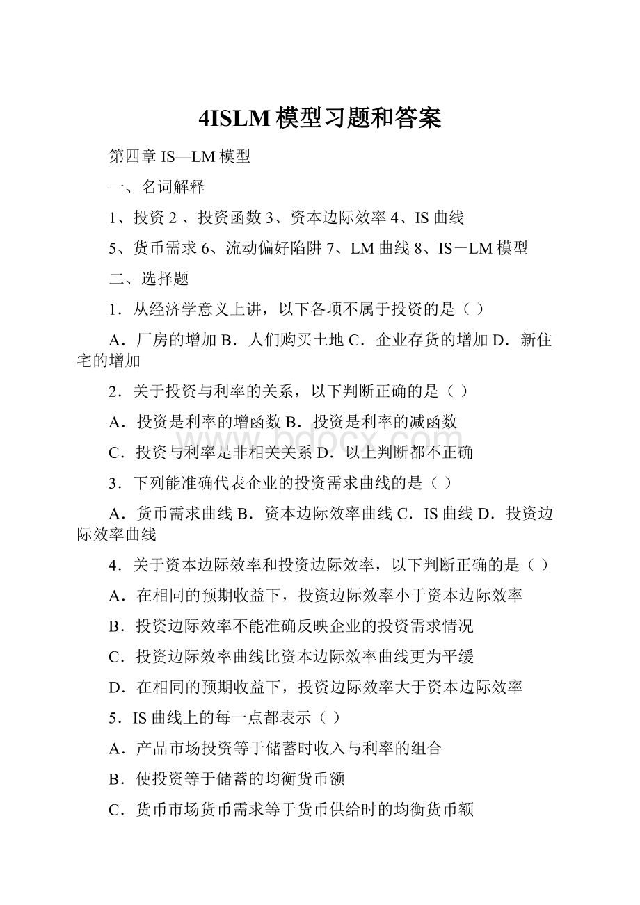 4ISLM模型习题和答案.docx