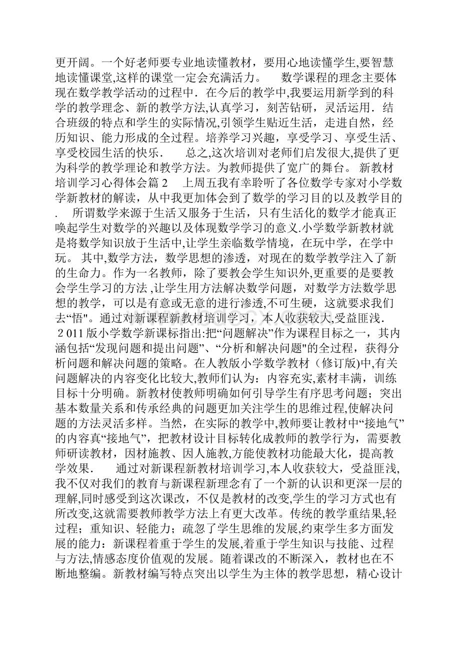 新教材培训学习心得体会可编辑范本.docx_第2页