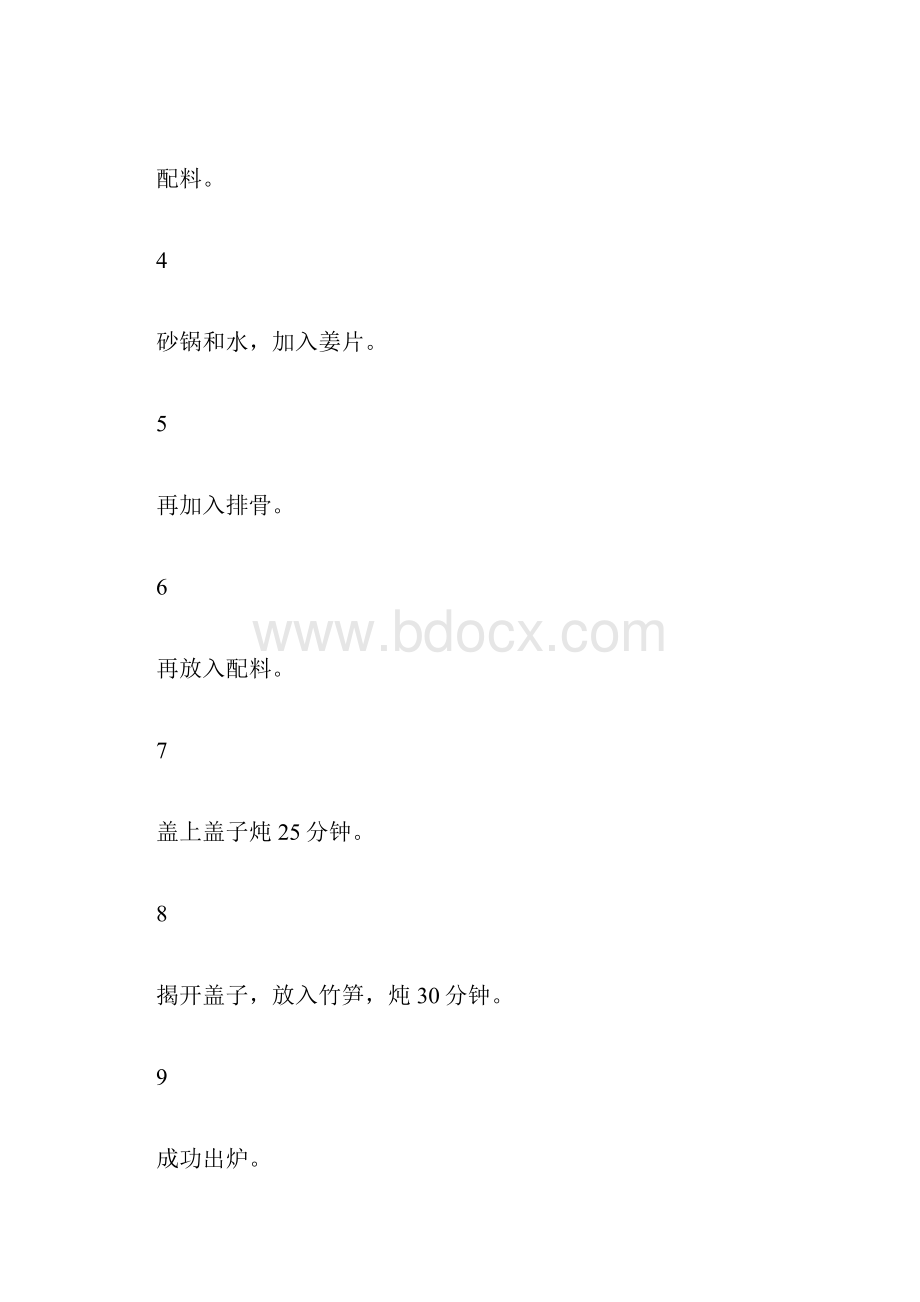 新鲜竹笋炖排骨的做法步骤是什么.docx_第3页