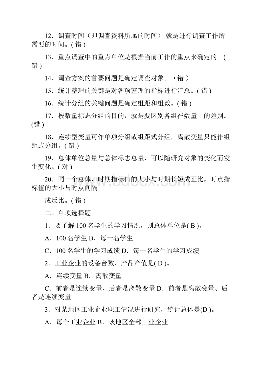 统计学考试真题.docx_第2页