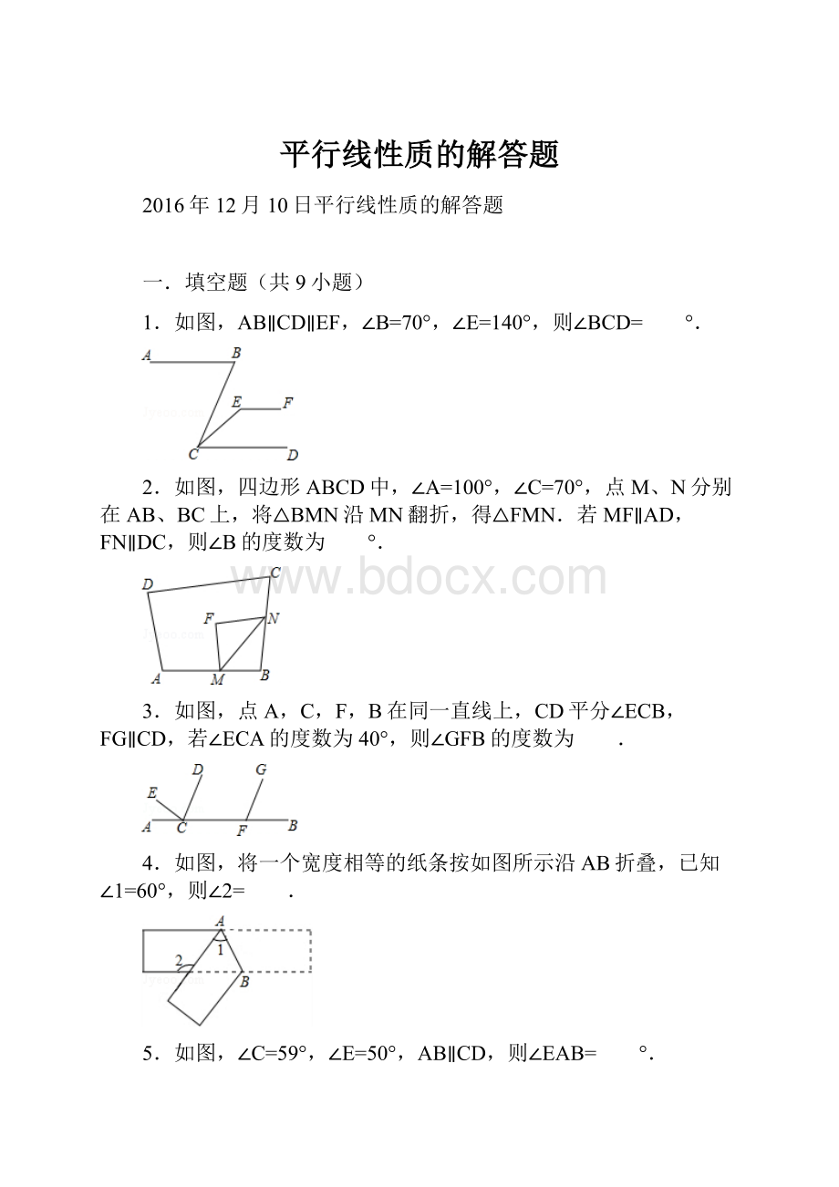 平行线性质的解答题.docx_第1页