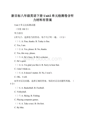 新目标八年级英语下册Unit2单元检测卷含听力材料有答案.docx