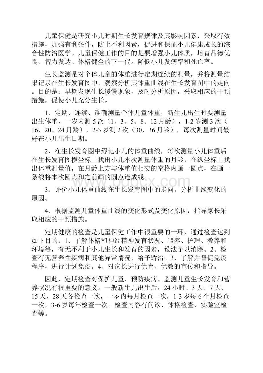 儿童保健机构项目计划书.docx_第3页