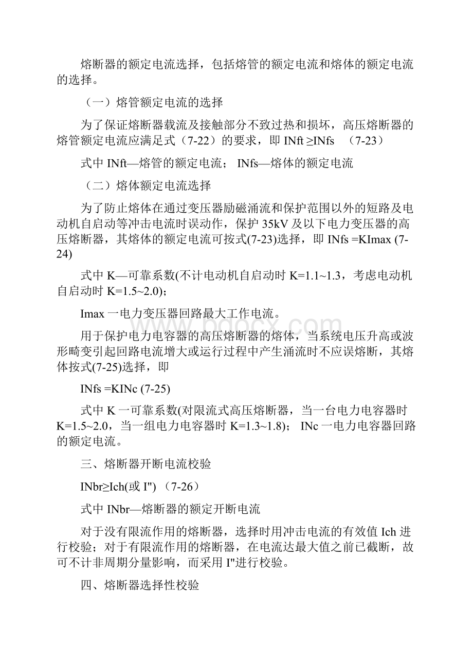 第22单元 高压熔断器支柱绝缘子和穿墙套管的选择16页文档资料.docx_第2页