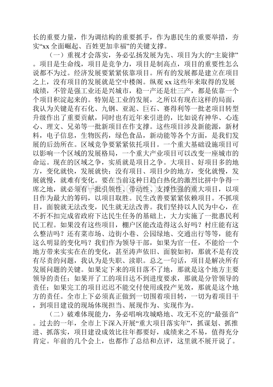 范文学习全市项目建设动员大会重要说话发言稿.docx_第2页