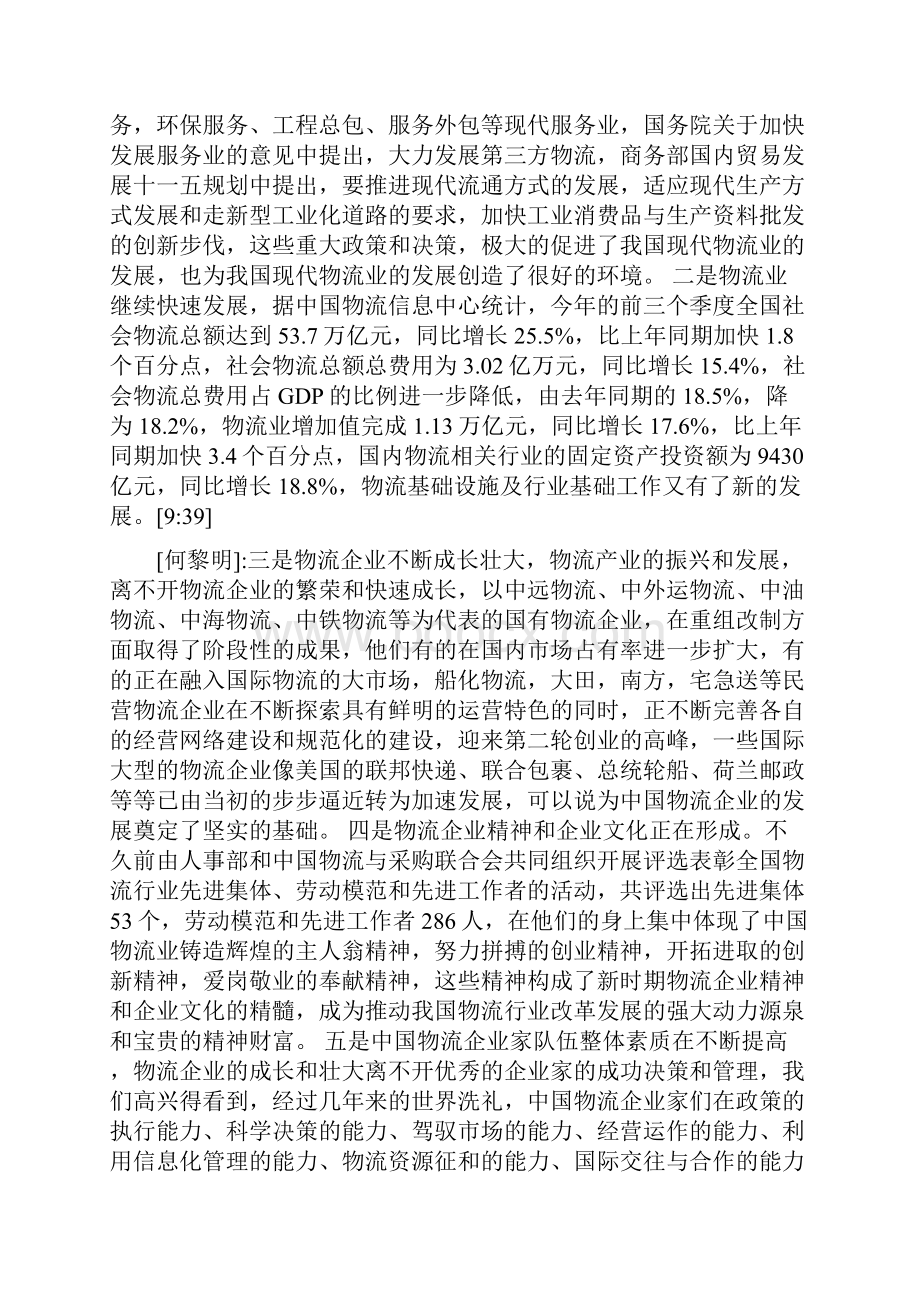 中国物流企业家论坛暨中国物流企业年会.docx_第2页