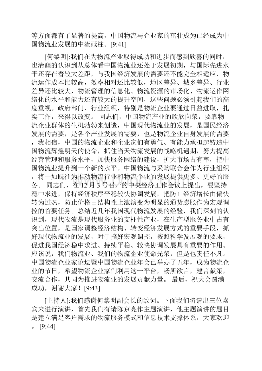 中国物流企业家论坛暨中国物流企业年会.docx_第3页