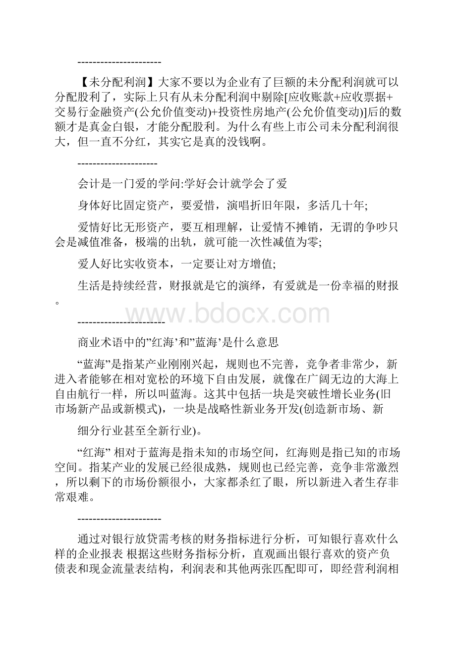 马靖昊会计学习手打资料.docx_第2页