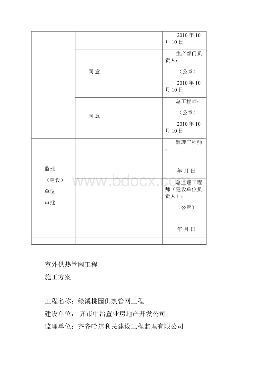 某集中供热项目安装工程施工的方案.docx_第3页