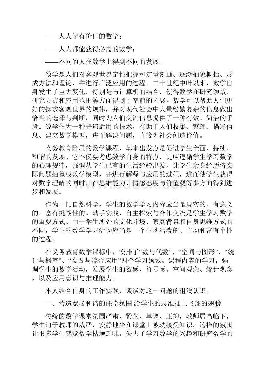 浅谈初中数学教学中对学生创造能力的培养资料.docx_第2页